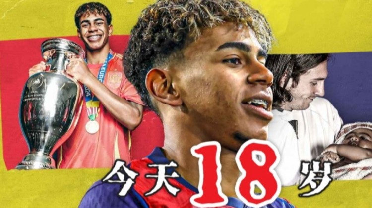 今天终于成年了18岁亚马尔已斩获欧洲杯西甲等冠军，身价2亿