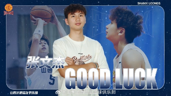 开云官网-官方：此前租借至广州的张文杰将借调回山西 参加U21篮球锦标赛